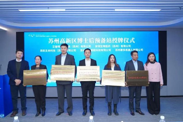 Good news | Aperbio won the title of "Suzhou High-tech Zone Postdoctoral Preparatory Station"