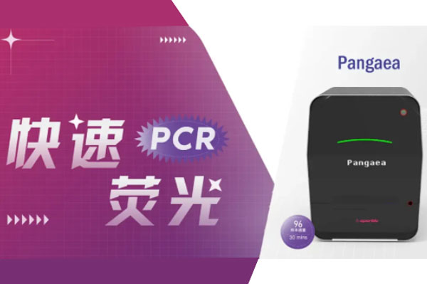 Pangaea Rapid real-time PCR System - Supports full spectrum customization