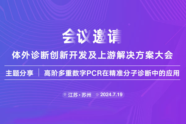 Conference Invitation-Aperbio sincerely invites you to participate in the In Vitro Diagnostic Innovation and Development Conference